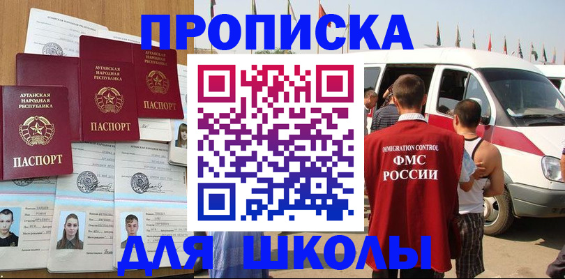 прописка для школы в Красноуральске